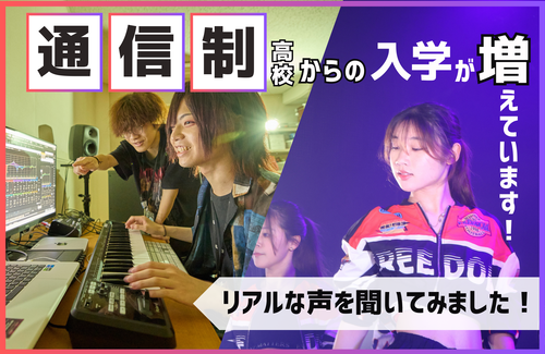 SHOW！は少人数制だから安心♬通信制高校からの入学者が増えています！