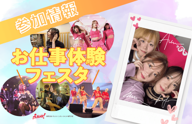 【参加情報】お仕事体験フェスタに参加しました！