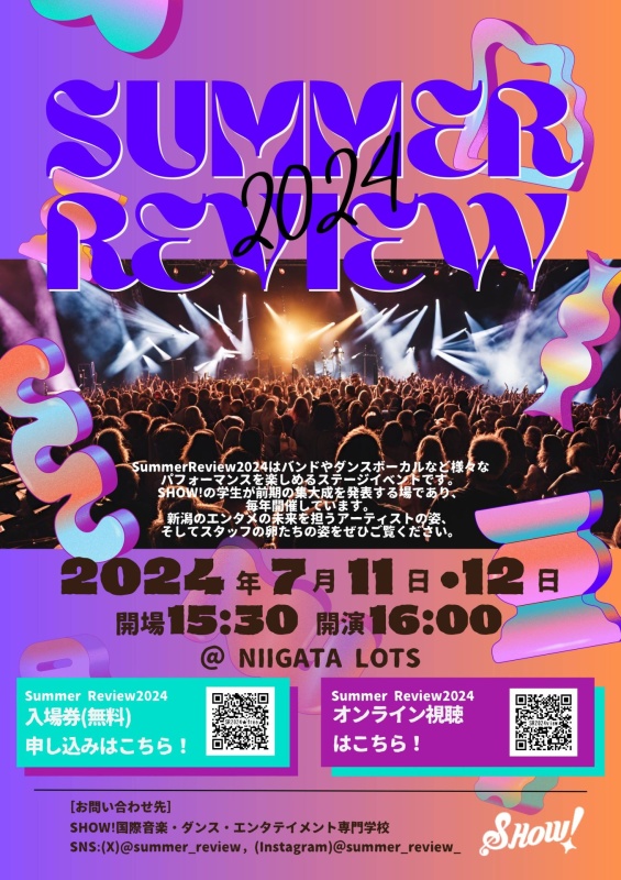 Summer Review2024 開催決定！！ 今年もアツイ夏がやってくる