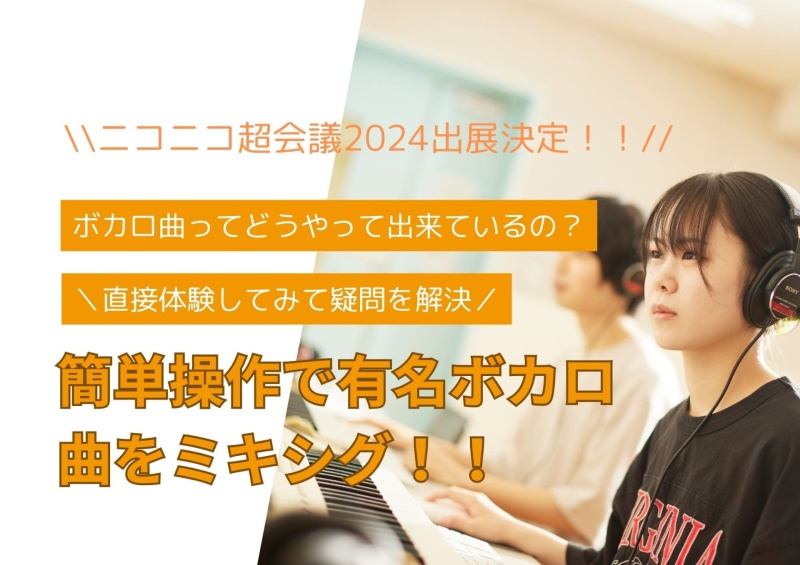 ”ニコニコ超会議2024”にブース出展します！！