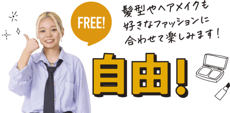 髪型やヘアメイクも式なファッションに合わせて楽しみます！