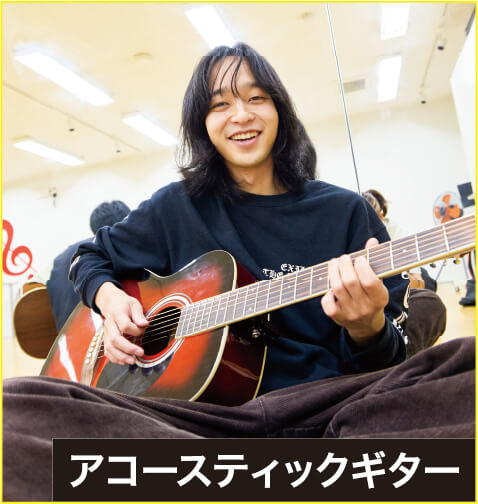 アコースティックギター